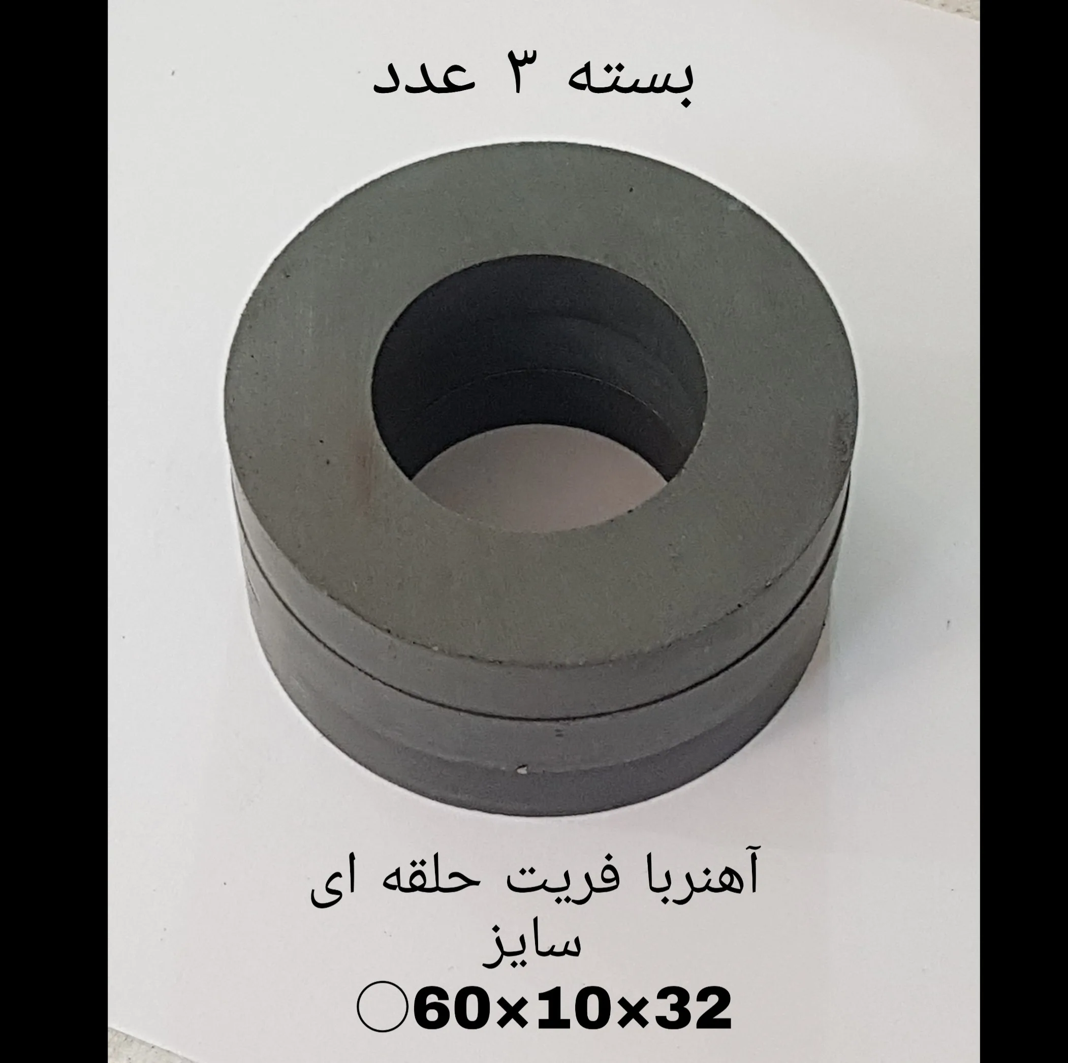 آهن ربا مدل fe60-10-32 کد 1526 بسته 3 عددی