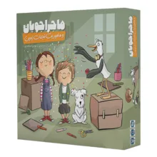 بازی فکری مدل ماجراجويان و ماموريت نجات زمين
