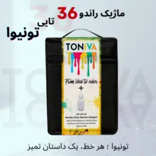 ماژیک راندو تونیوا مدل Touch 36 به همراه محلول احیای ماژیک مجموعه ۳۶ عددی