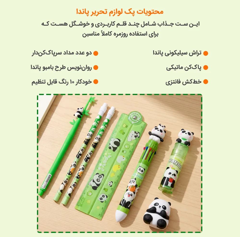 بسته لوازم تحریر دکین مدل پاندا مجموعه 7 عددی