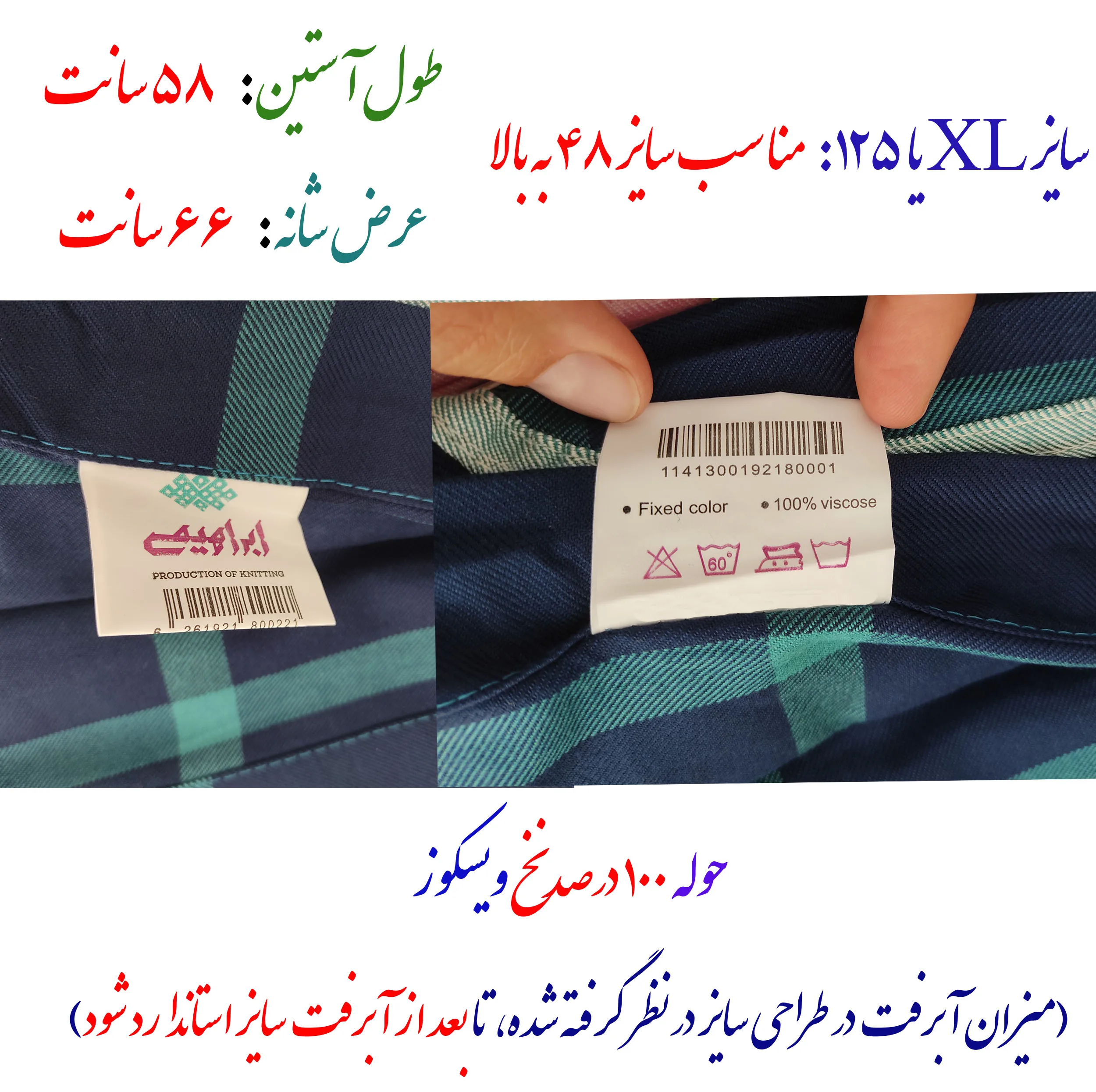 حوله پالتویی ابراهیمی یزد مدل ترامیس سایز 125