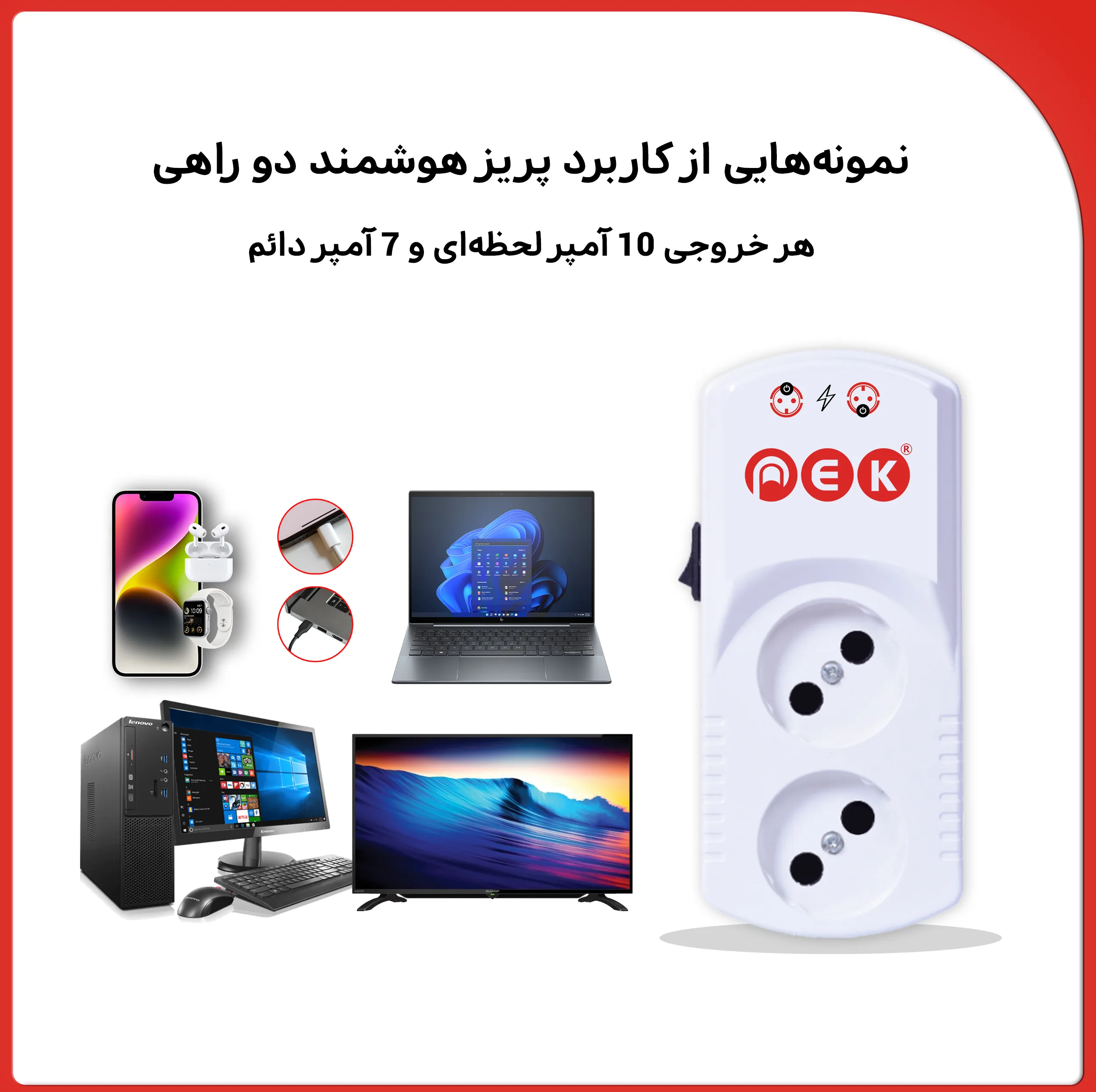 پریز هوشمند پِک مدل PSH214 B-2