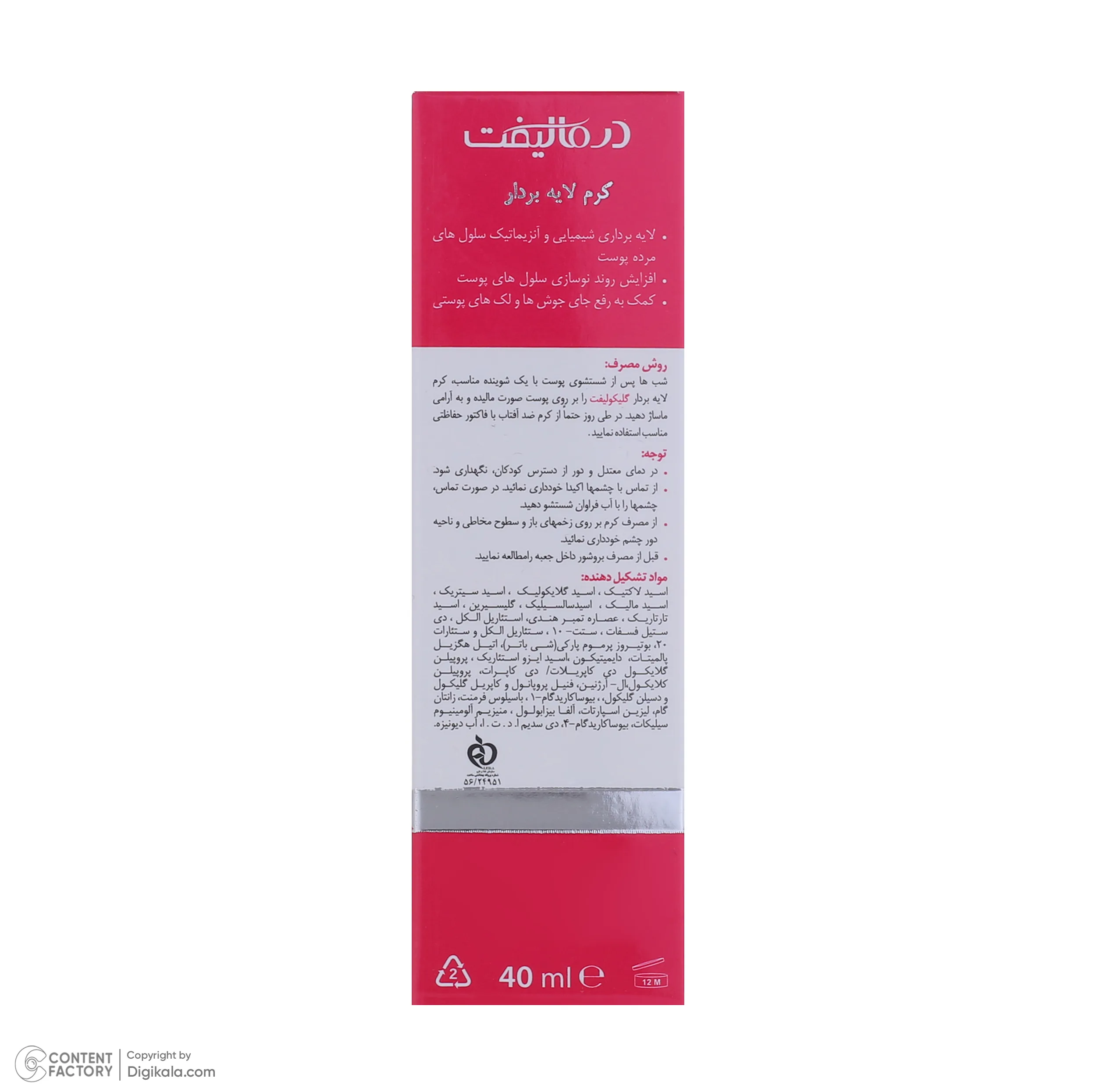 کرم لایه بردار صورت درمالیفت مدل Glycolift مناسب انواع پوست حجم 40 میلی لیتر
