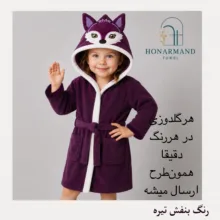 حوله پالتویی کودک هنرمند مدل حیوانات فانتزی سایز ۹۰x۱۰۸ سانتی متر