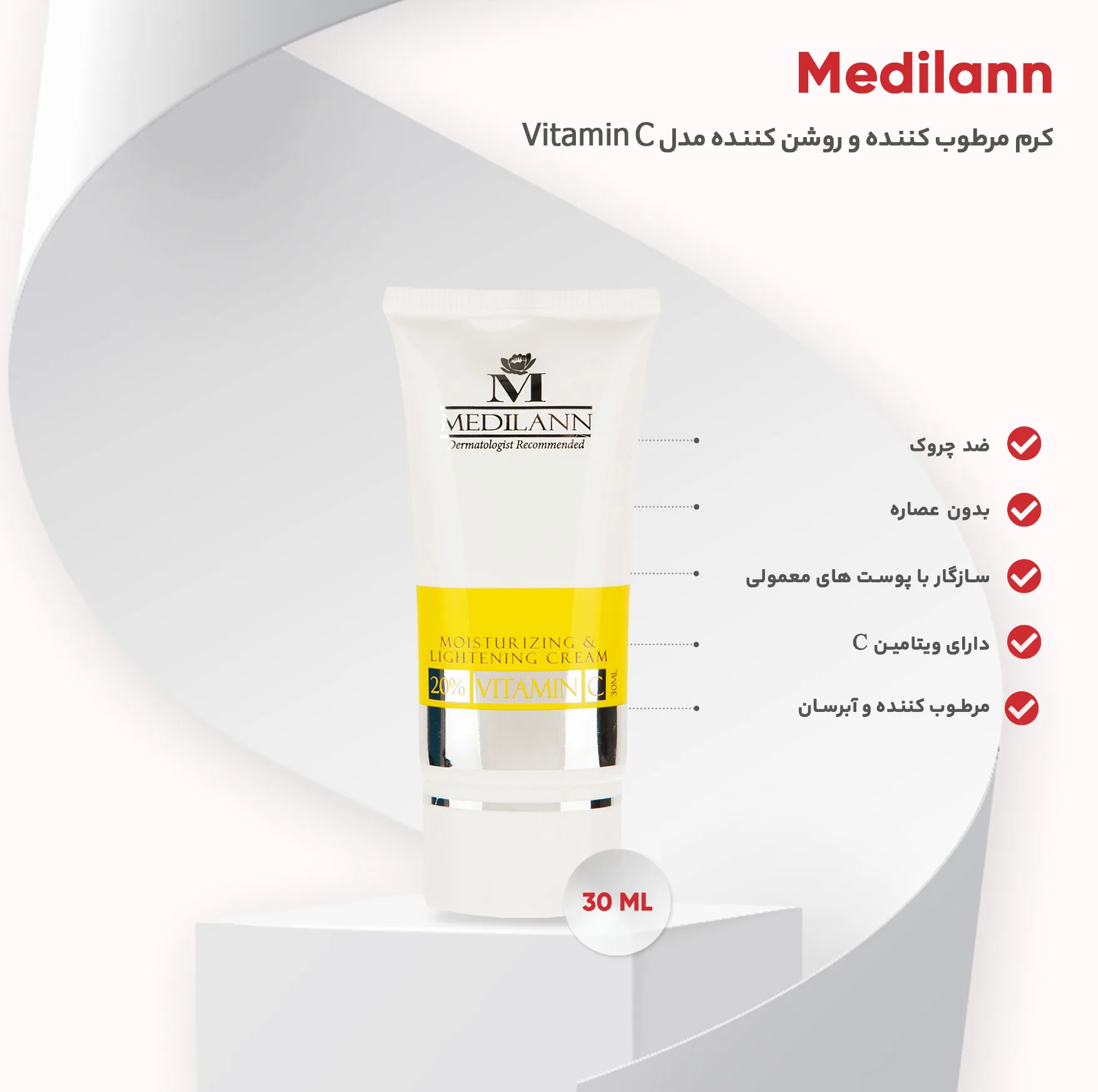 کرم مرطوب کننده و روشن کننده مدیلن مدل Vitamin C حجم 30 میلی لیتر