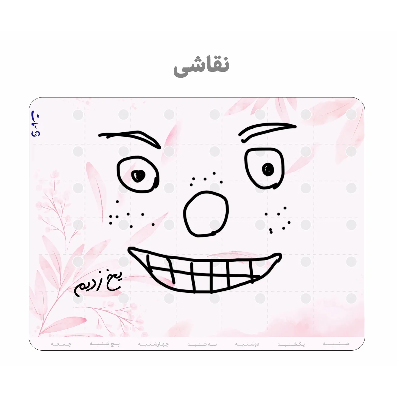 تخته وایت برد سمات مدل پلنر رو یخچالی کد 09 سایز 20x30 سانتی متر به همراه ماژیک