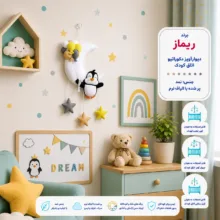 آویز تخت کودک ریماز مدل پنگوئن خوشحال