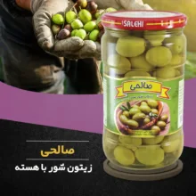 زیتون شور سبز ویژه هسته دار صالحی - 650 گرم مجموعه 3 عددی