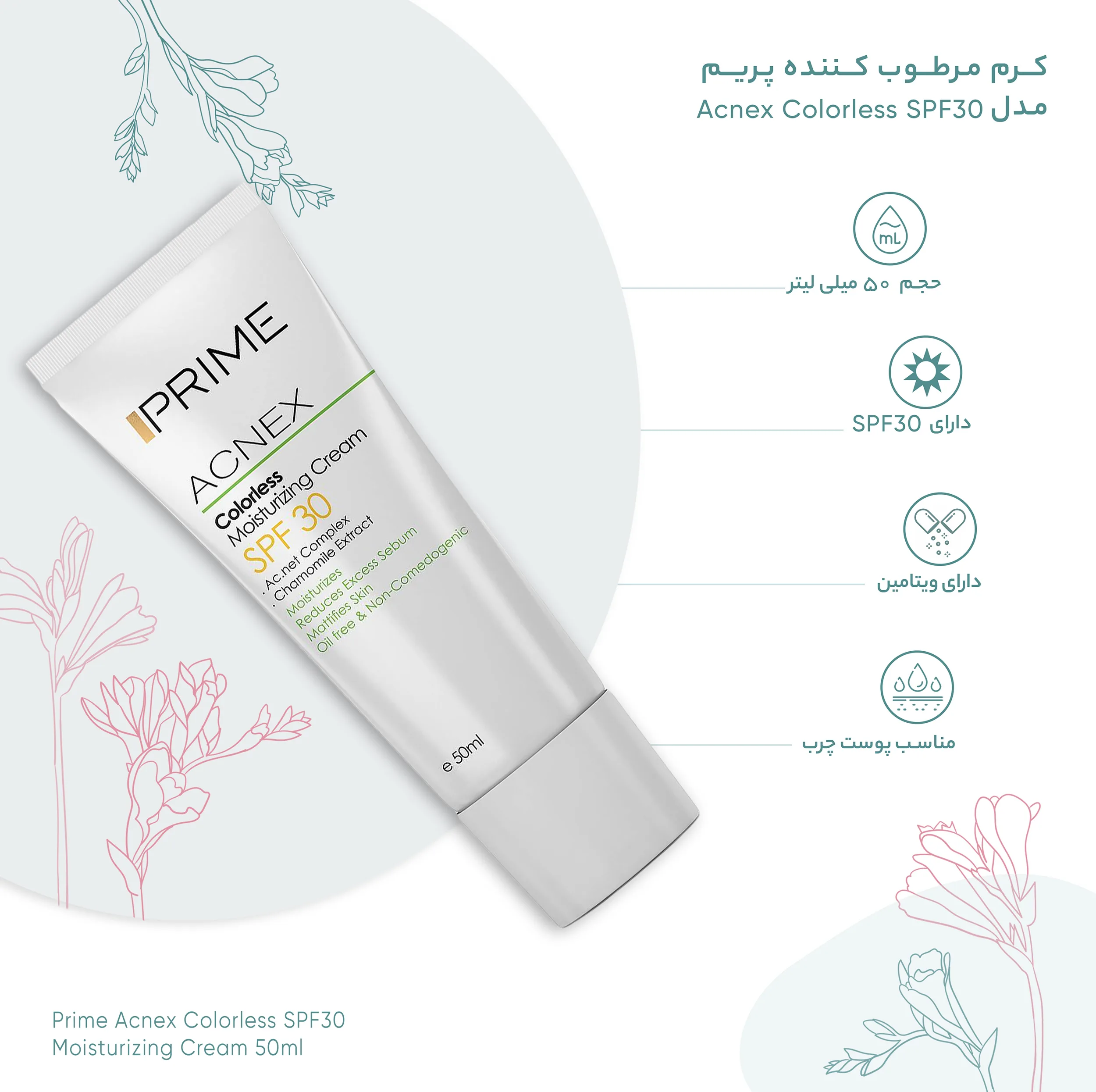 کرم مرطوب کننده بدون رنگ پرایم مدل Acnex SPF 30 حجم 50 میلی لیتر117203