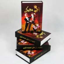ابزار شعبده بازی مدل اجی مجیک کد AJ MJ 008