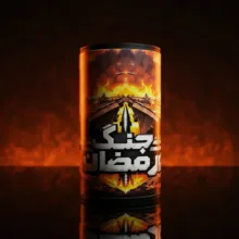 بازی فکری مدل جنگ رمضان مناسب برای ۸ سال به بالا