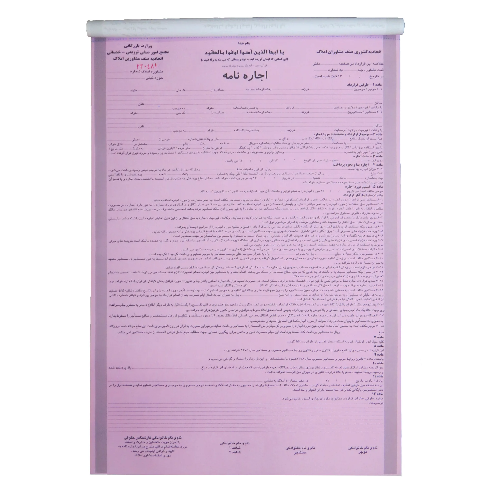 اجاره نامه مدل NCR3550