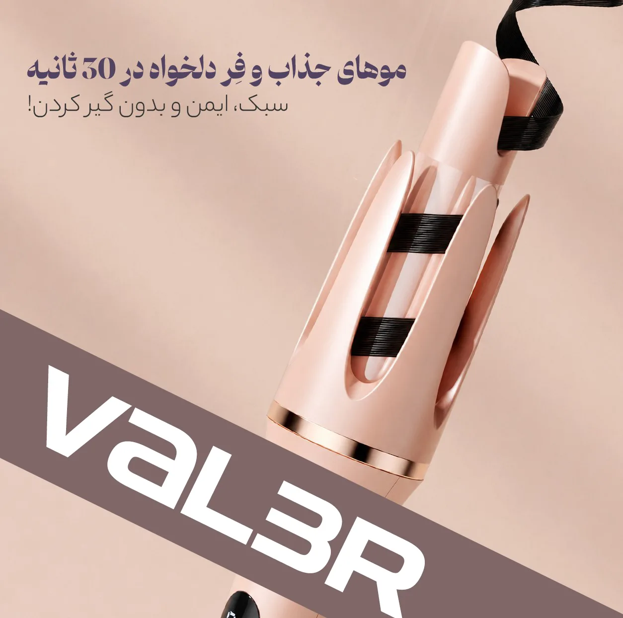 فر کننده و حالت دهنده مو وI͏لر مدل CurIer166-2266