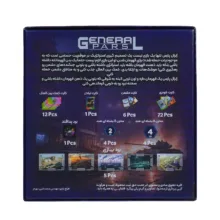 بازی فکری برد گیم رقابتی مدل ژنرال پارس مناسب رده سنی بالای 10 سال، 2 تا 4 نفره، 30 دقیقهای، با درجه سختی متوسط و مکانیزم جمعآوری امتیاز