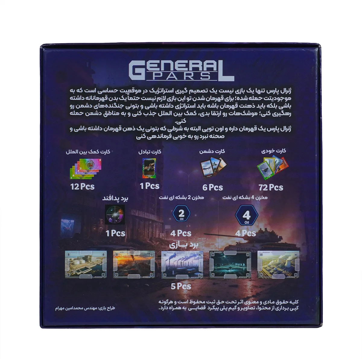 بازی فکری برد گیم رقابتی مدل ژنرال پارس مناسب رده سنی بالای 10 سال، 2 تا 4 نفره، 30 دقیقهای، با درجه سختی متوسط و مکانیزم جمعآوری امتیاز