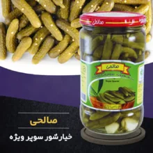 خیارشور ریز پاستوریزه سوپر ویژه صالحی - 650 گرم مجموعه 12 عددی