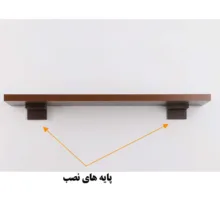 شلف دیواری مدل SH109