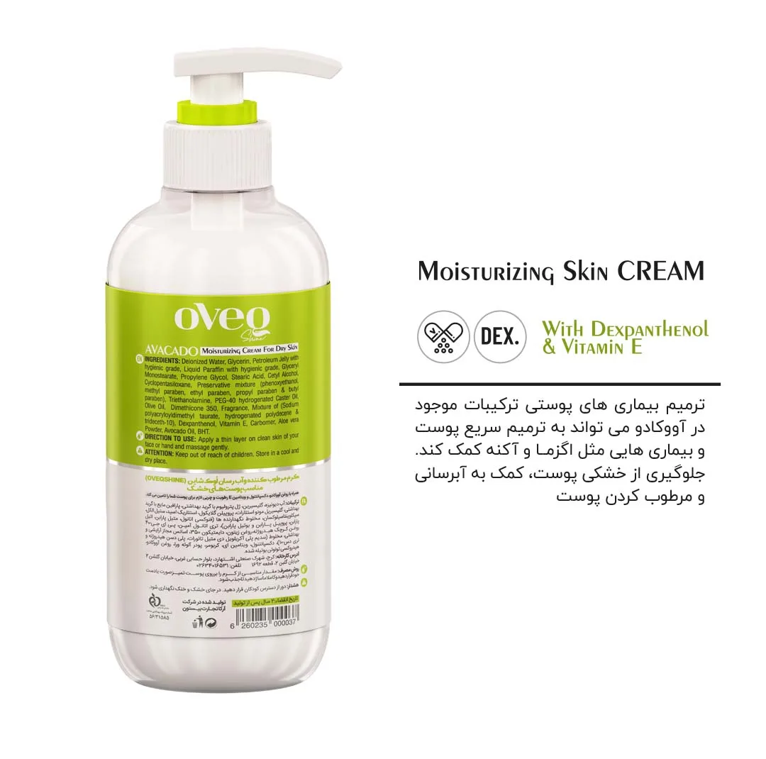 کرم مرطوبکننده اوک شاین مدل آووکادو حجم 400 میلیلیتر به همراه کرم مرطوبکننده اوک شاین کد 03 حجم 75 میلیلیتر
