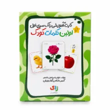 بازی آموزشی مدل کارت آموزشی اولین کلمات کودک