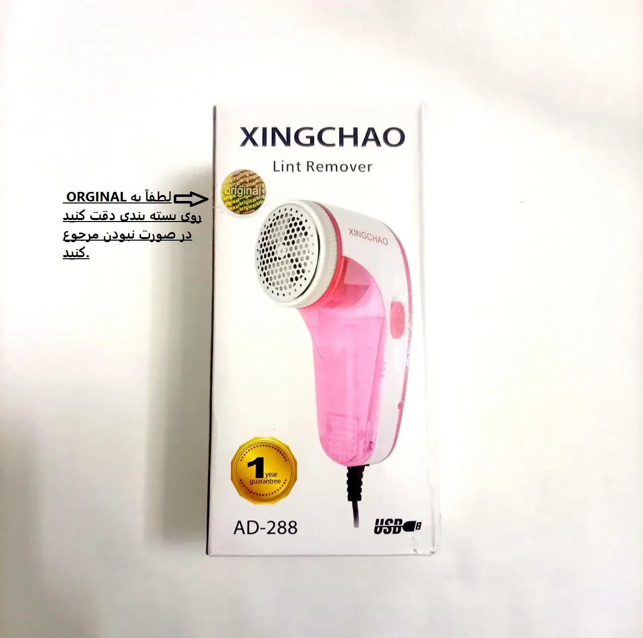 پرزگیر برقی لباس مدل AD-288