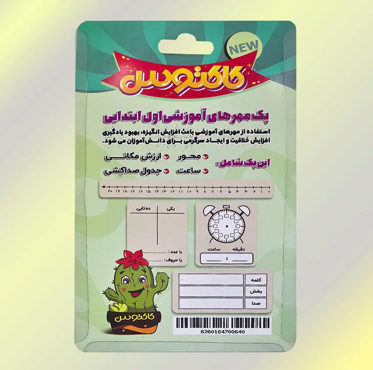 مهر آموزشی کاکتوس طرح سال اول ابتدایی کد 170162 مجموعه 4 عددی