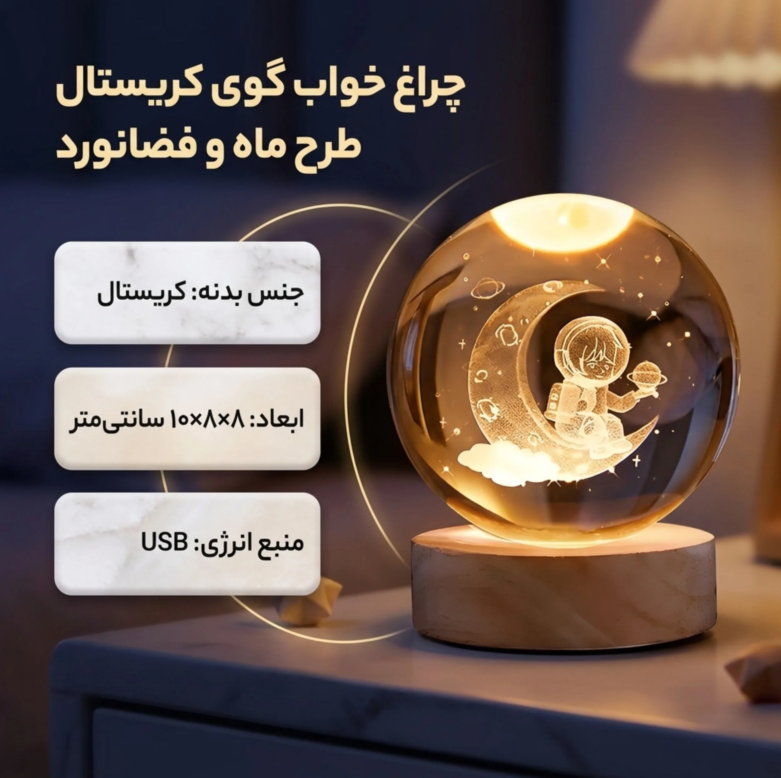 چراغ خواب مدل گوی کریستال چراغدار طرح ماه و فضانورد کد 91071-2D