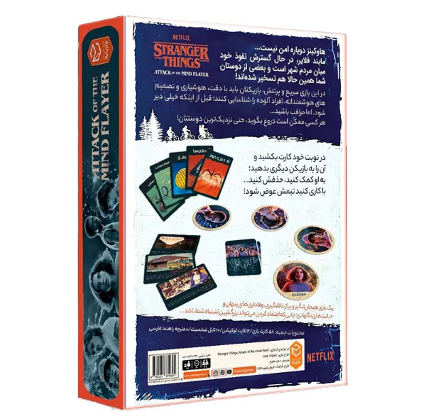 بازی فکری چهارپایه مدل استرنجر تینگز Stranger Things Attack of the Mind Flayer