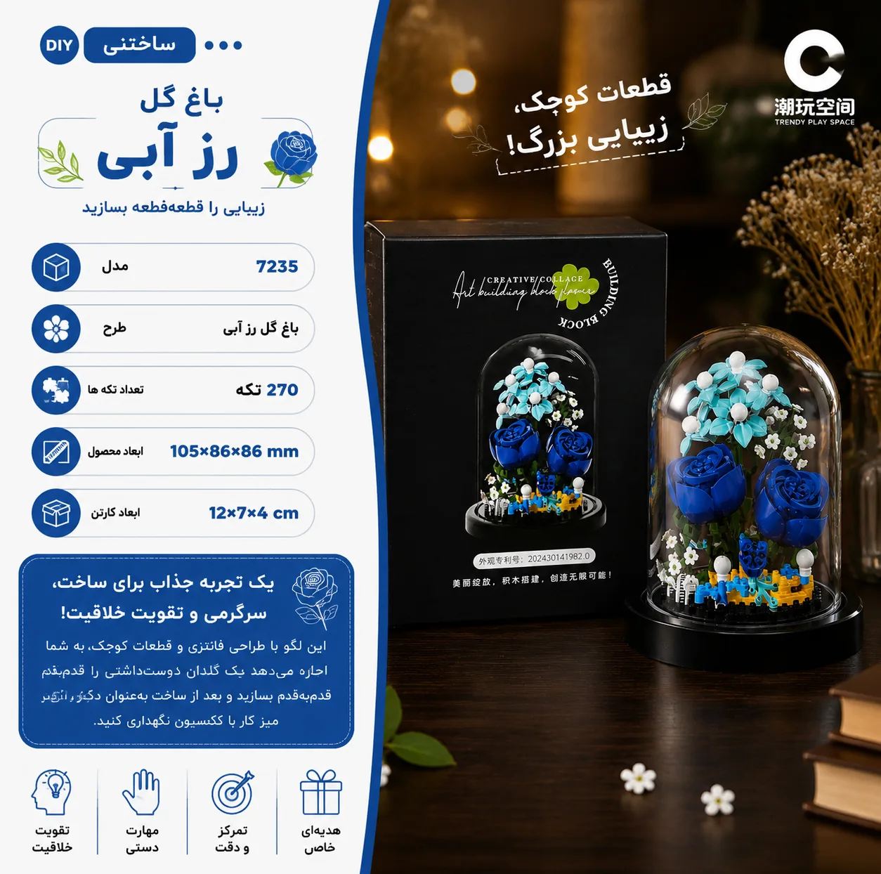 ساختنی 270 تکه مدل باغ گل رز کبالتی کد 7235