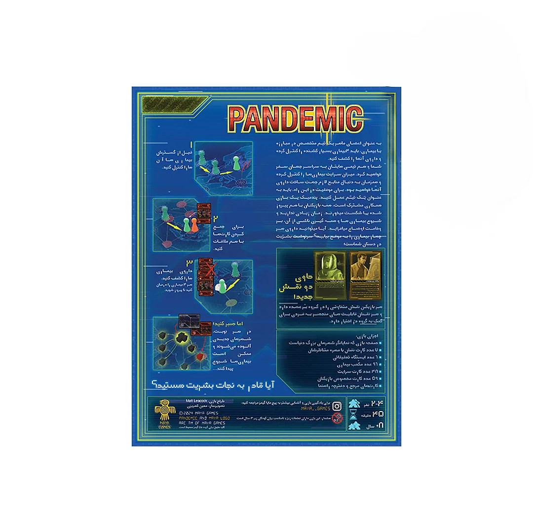 بازی فکری مایا گیمز مدل PANDEMIC