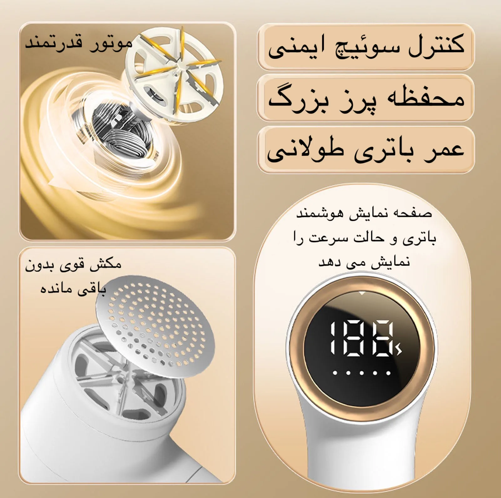 پرزگیر برقی لباس مدل TC-010
