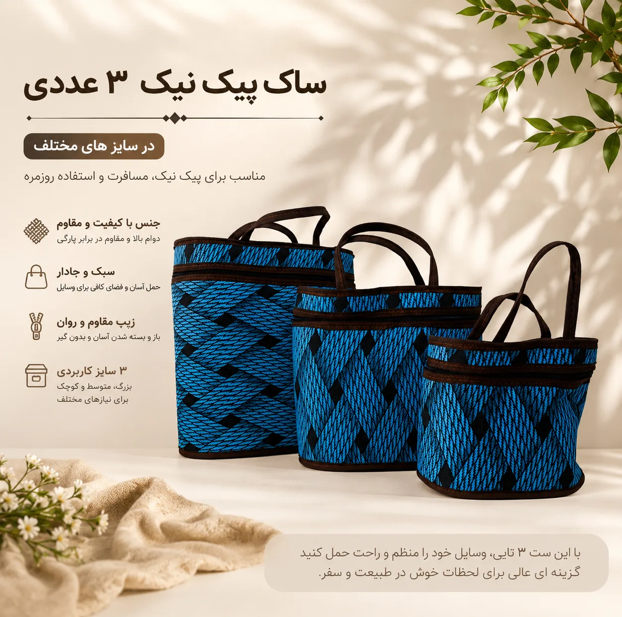 ساک پیک نیک مدل 34246 بسته 3 عددی