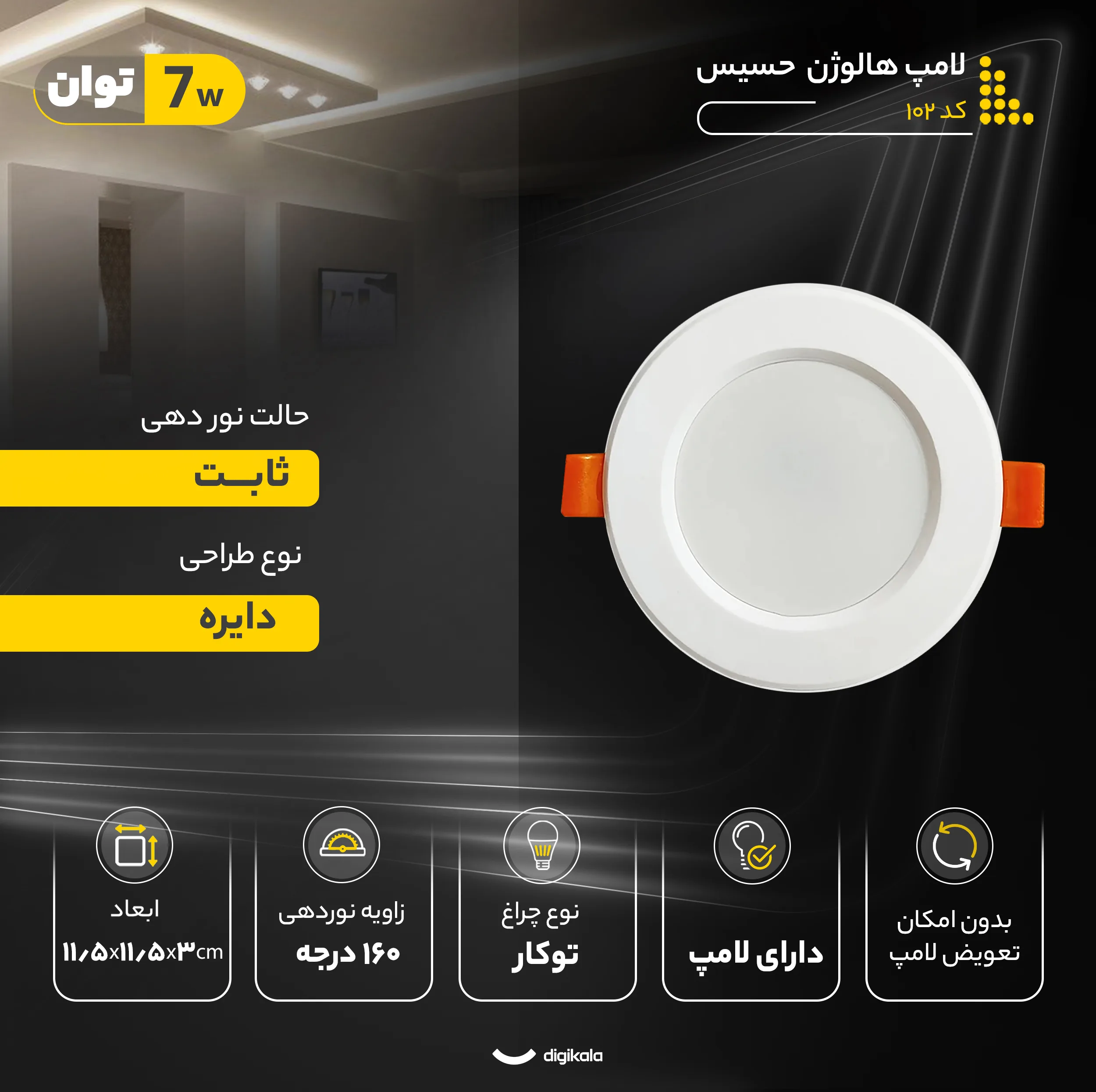 لامپ هالوژن 7 وات حسیس کد 102 بسته 10 عددی
