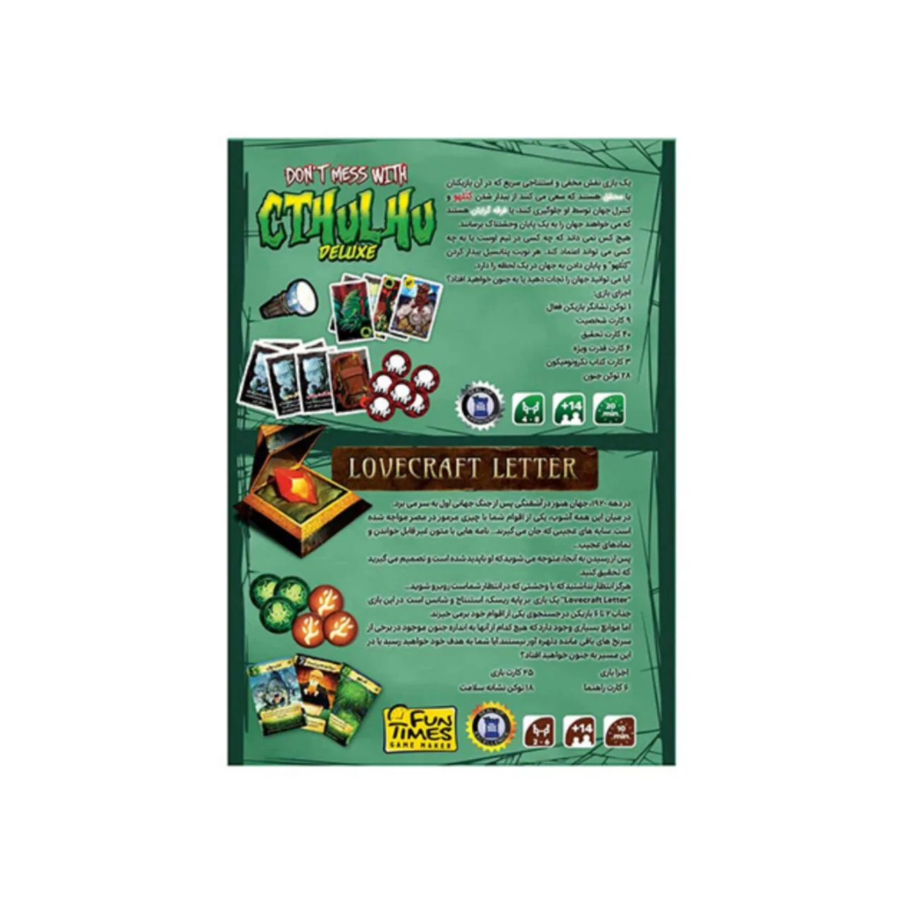 بازی فکری فان تایمز مدل کثولهو و لاوکرفت
