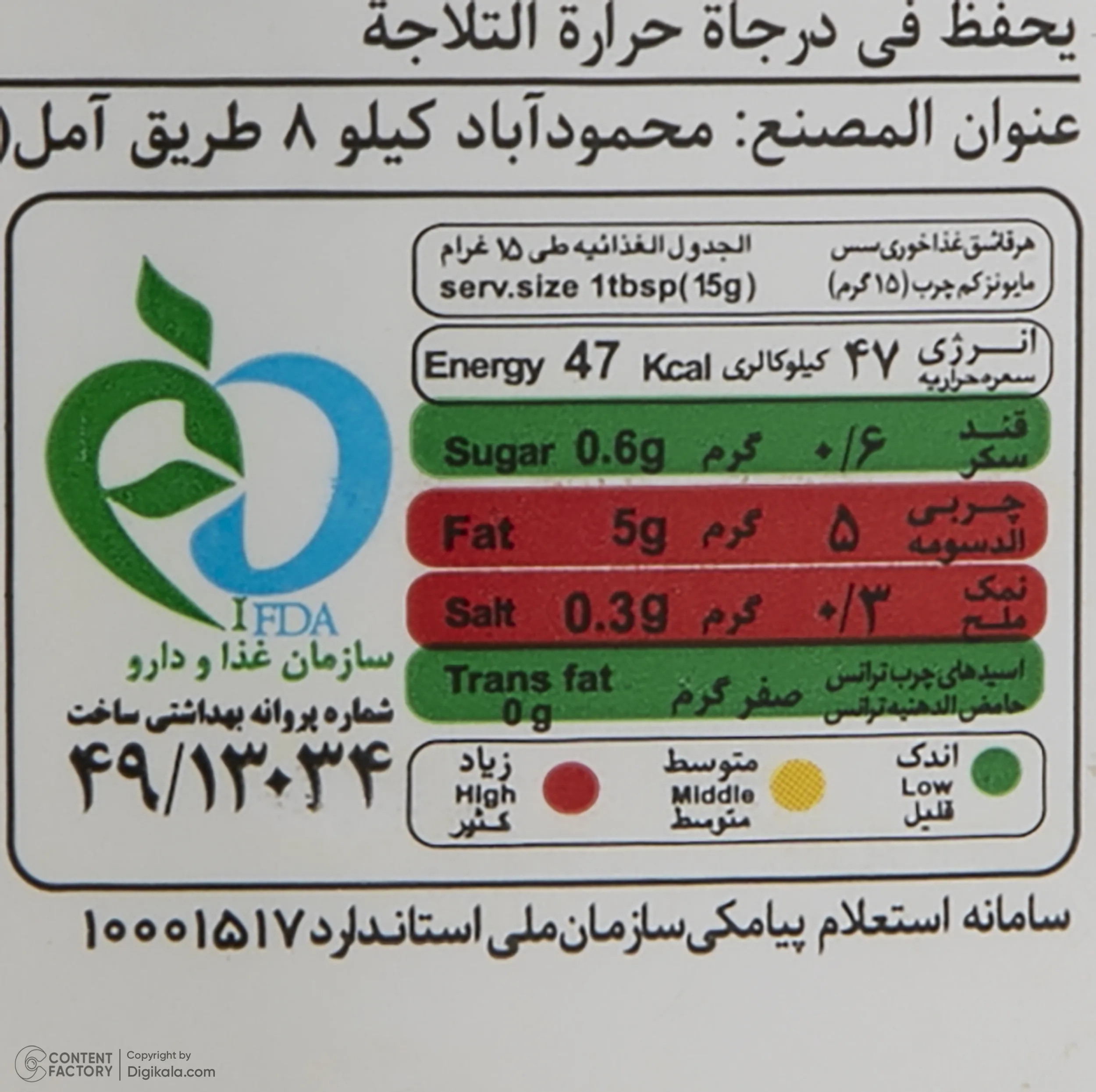 سس مایونز کم چرب کاله مقدار 900 گرم