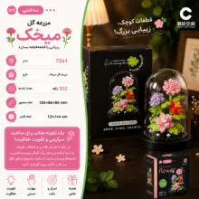ساختنی 302 تکه مدل مزرعه گل میخک کد 7241