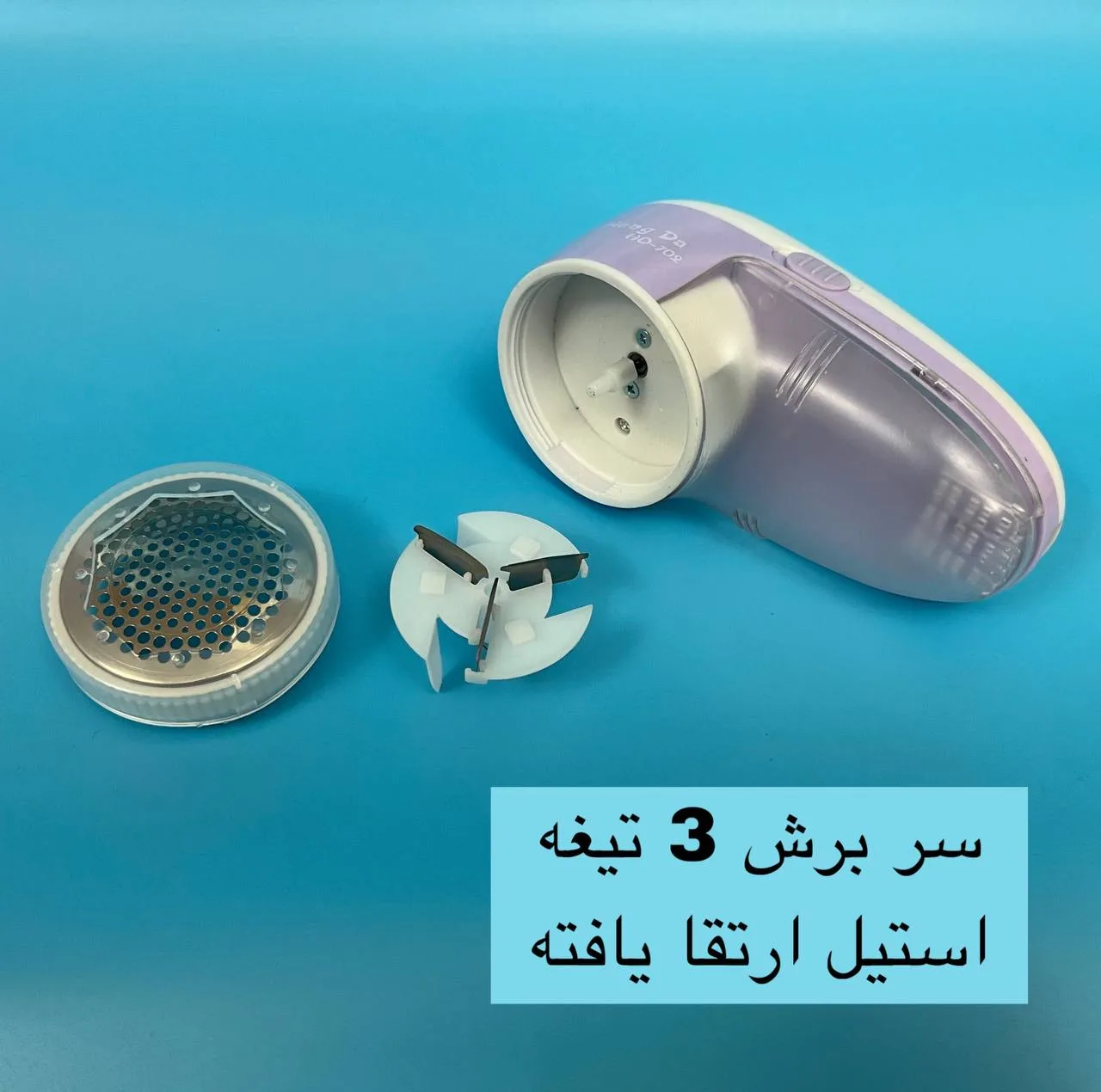 پرزگیر برقی لباس مدل HD-702