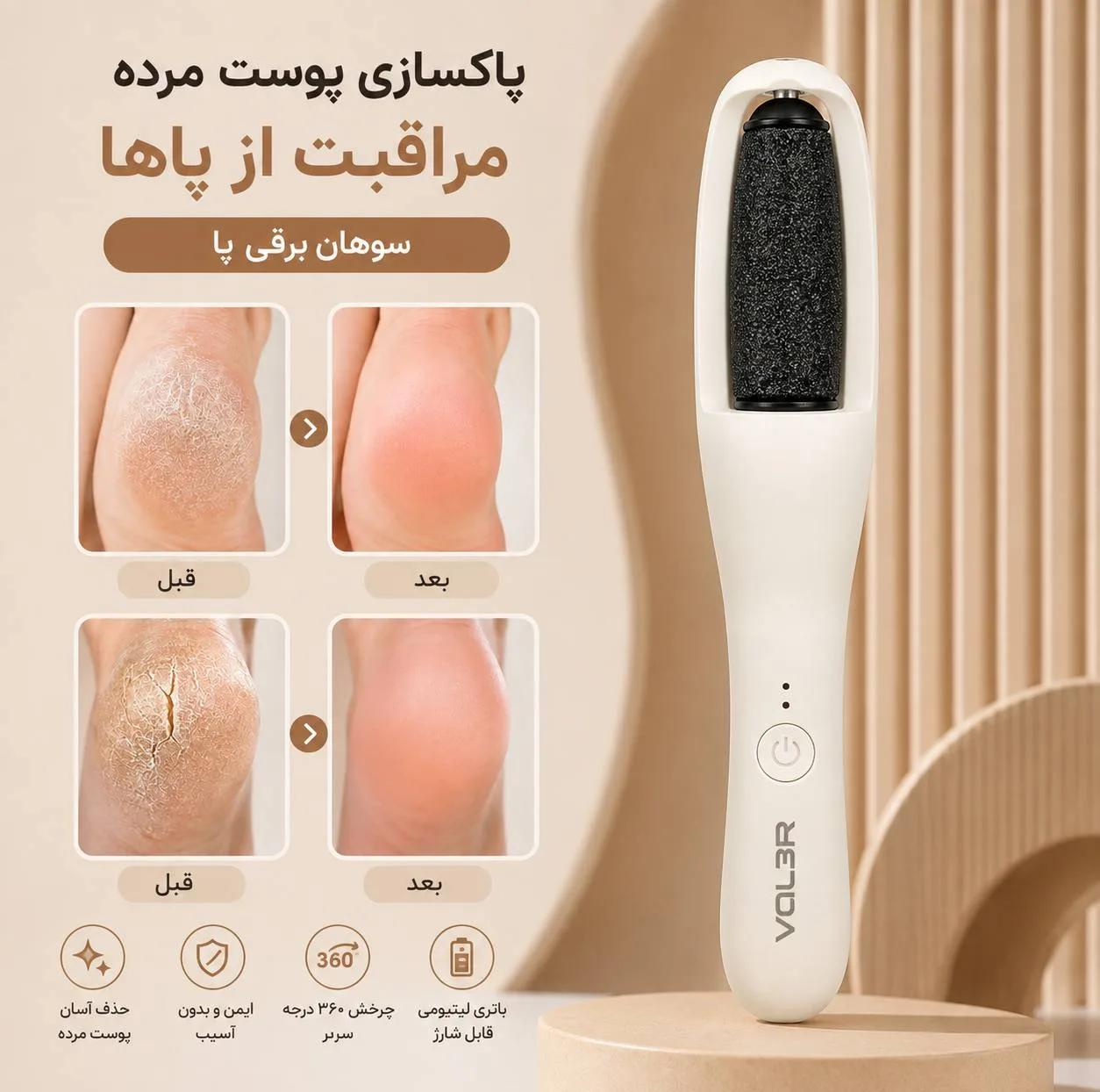 سوهان برقی کف پا و سنگ اپلاتور مدل M50
