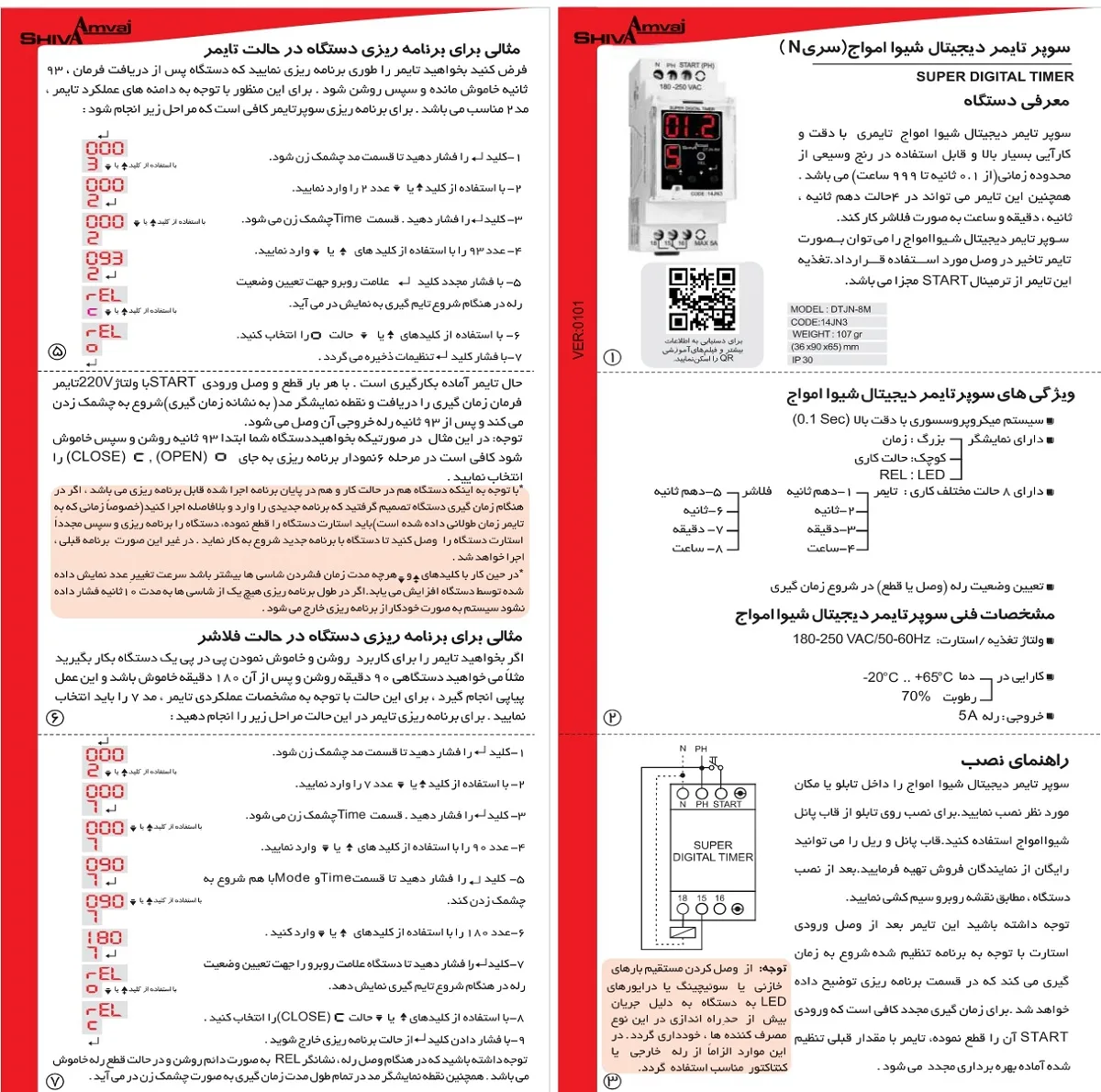 سوپر تایمر دیجیتال شیوا امواج مدل DTJN-8M
