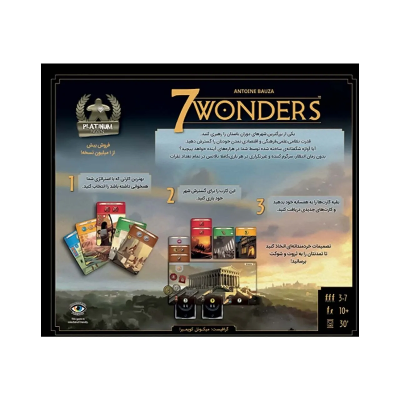بازی فکری مدل عجایب هفتگانه Seven Wonders