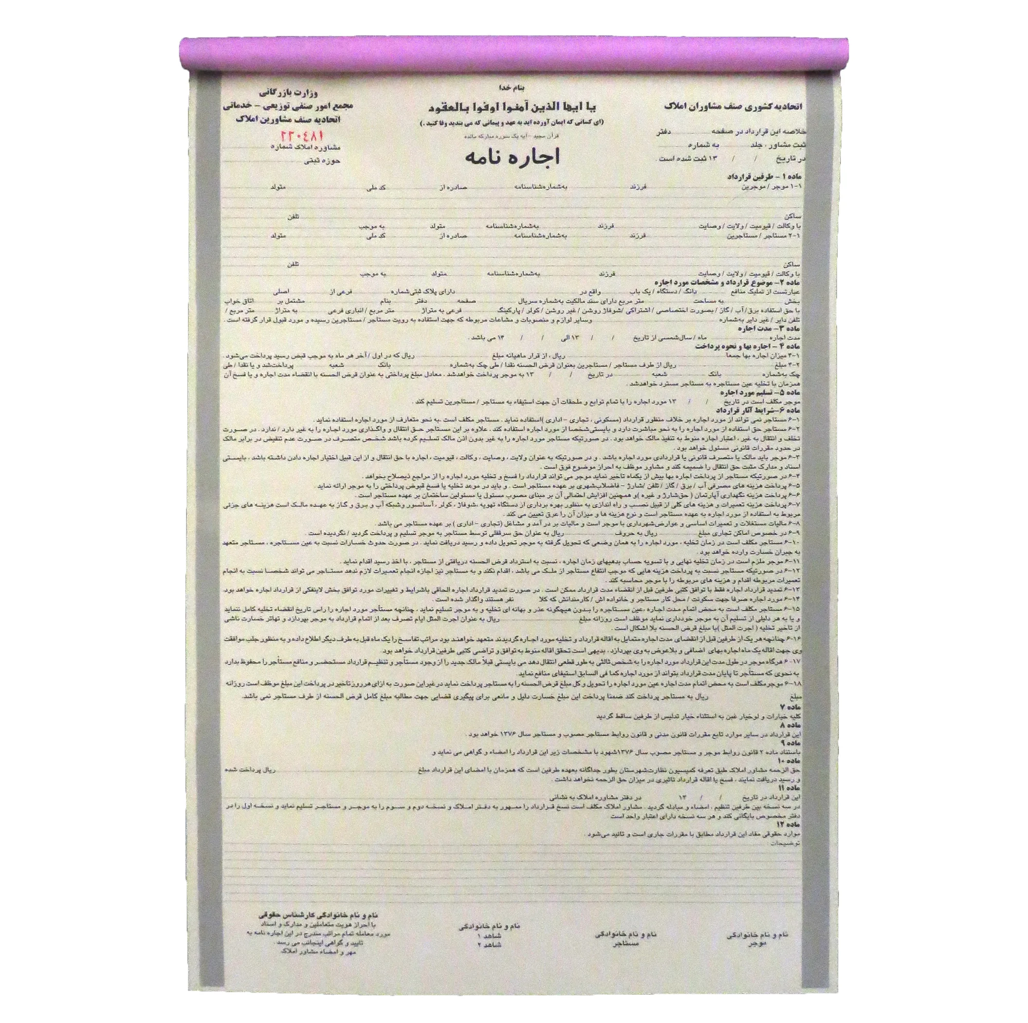اجاره نامه مدل NCR3550