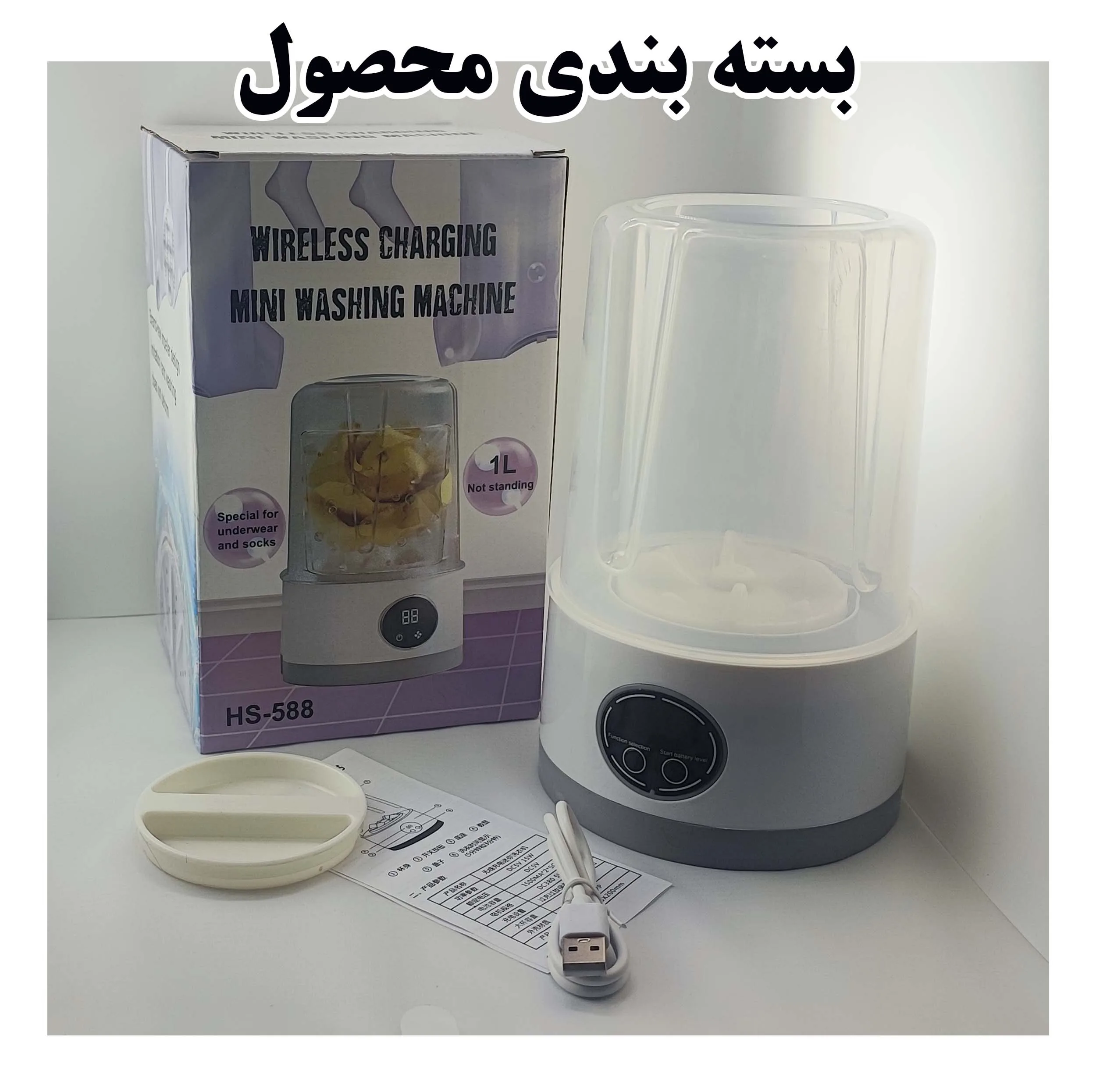 مینی‌ واش 1 کیلوگرم مدل HS-588