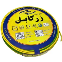 سیم برق افشان 1 در 1.5 زر کابل آلبا مدل Z1-1.5 ert