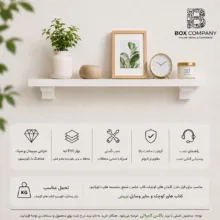 شلف دیواری مدل مینيمال B.C