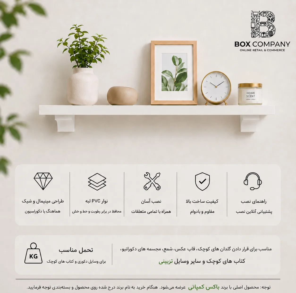 شلف دیواری مدل مینيمال B.C