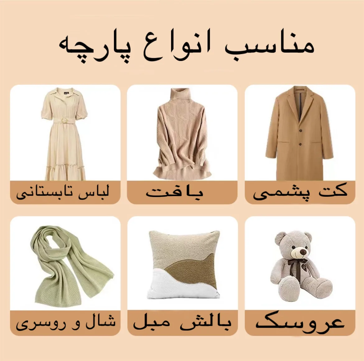 پرزگیر برقی لباس مدل BS-101
