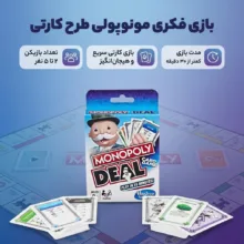 بازی فکری مدل مونوپولی طرح کارتی اورجینال