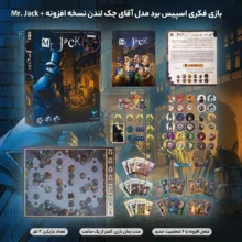 بازی فکری اسپیس برد مدل آقای جک لندن نسخه افزونه Mr. Jack + exp