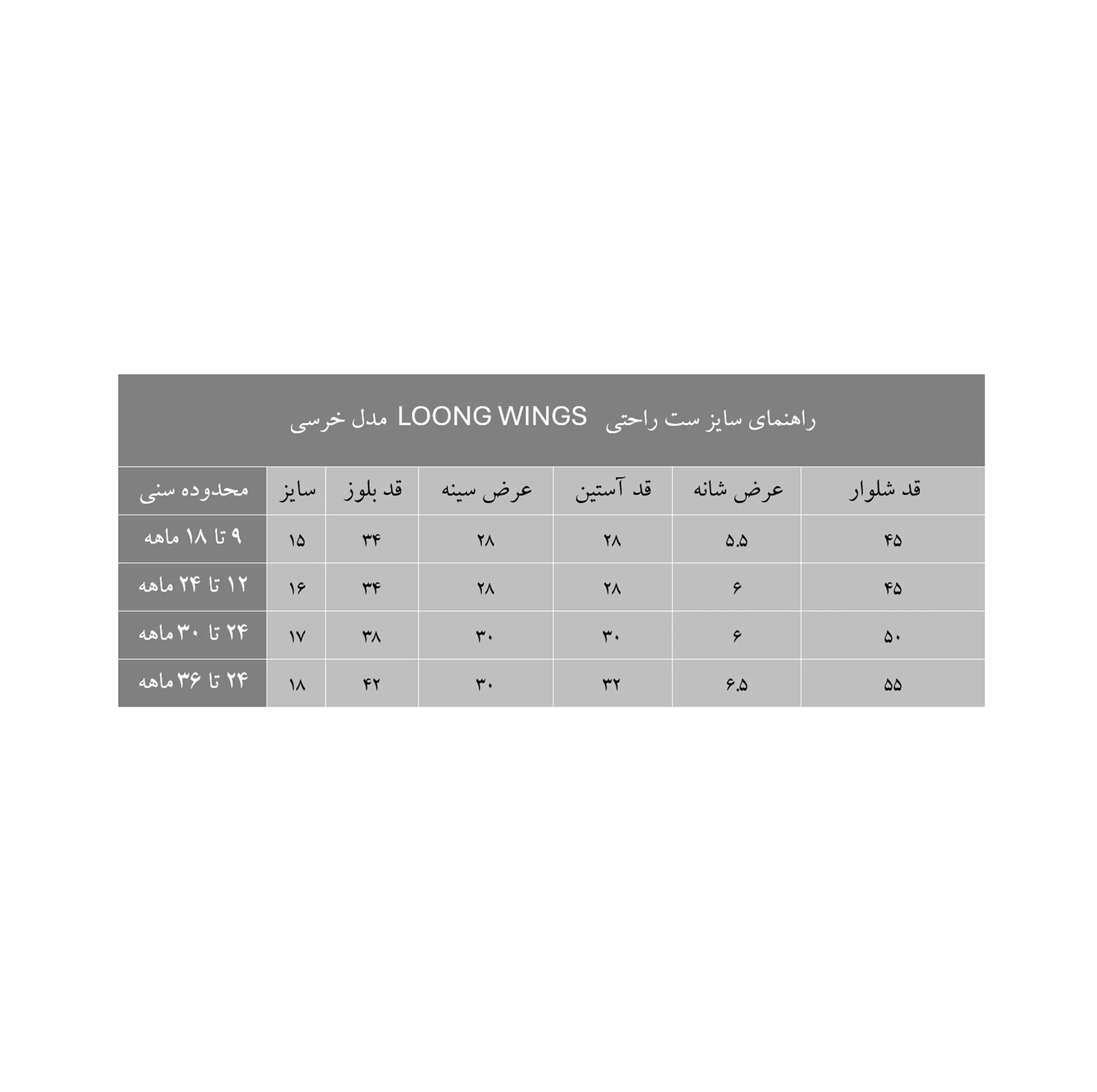 ست بلوز و شلوار بچگانه مدل Wings
