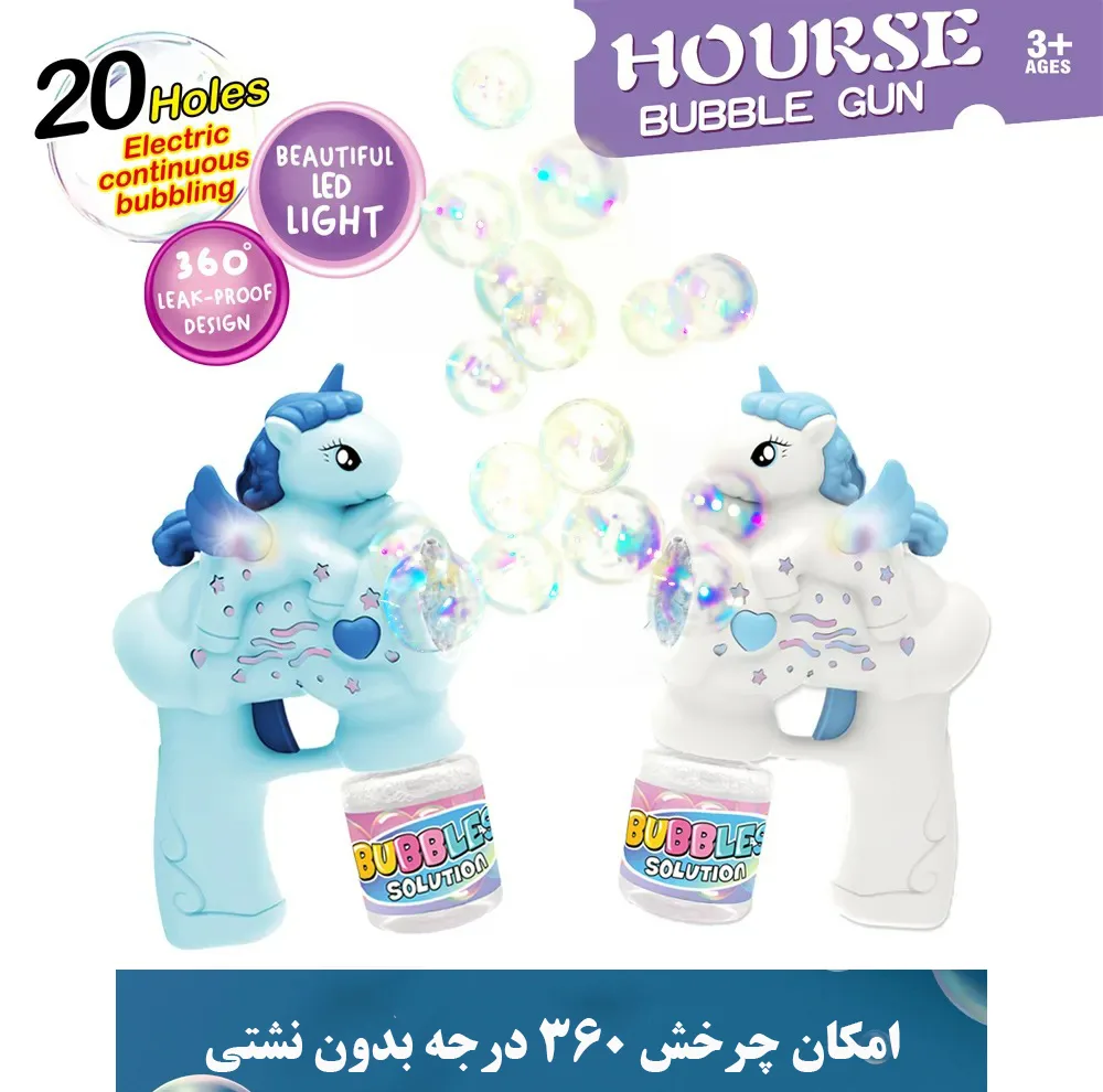 حباب ساز مدل Horse