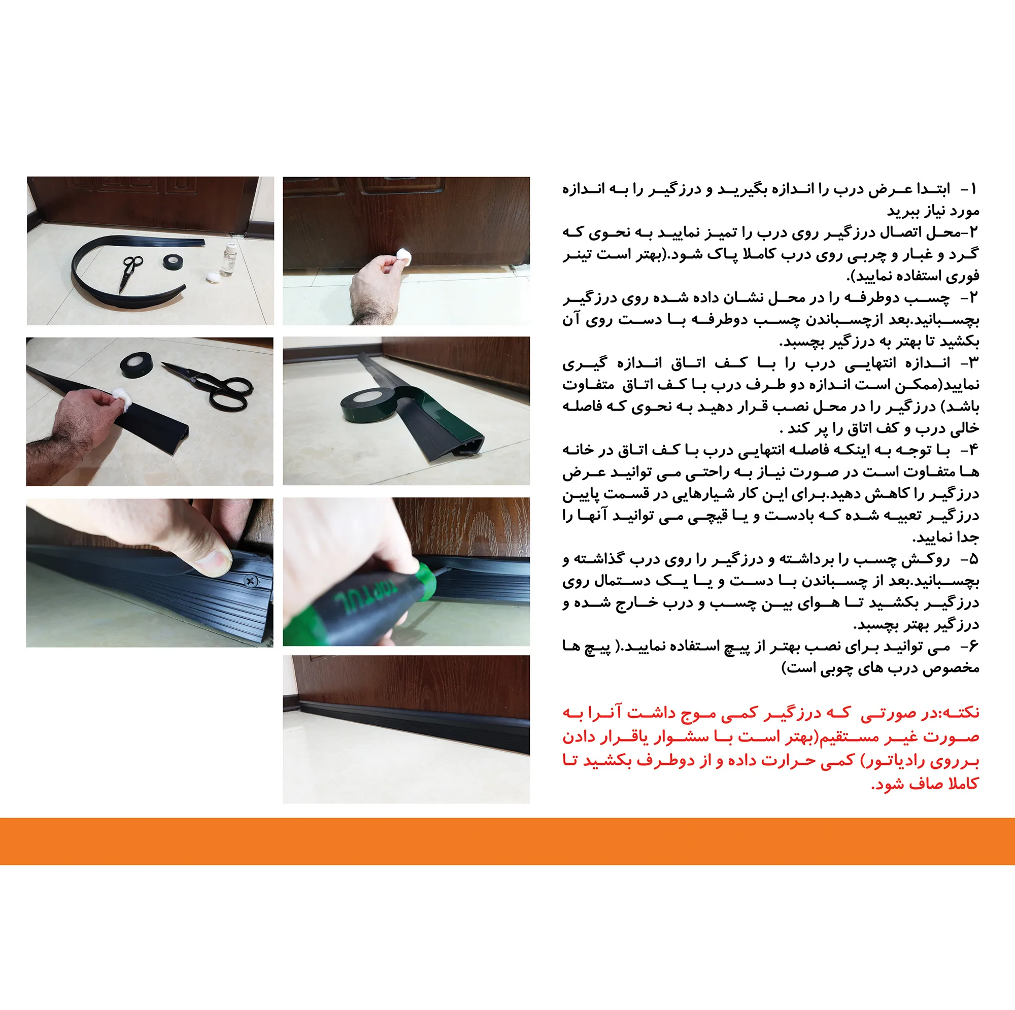 درزگیر و غبارگیر درب نوآوری کادوس مدل KDA-100